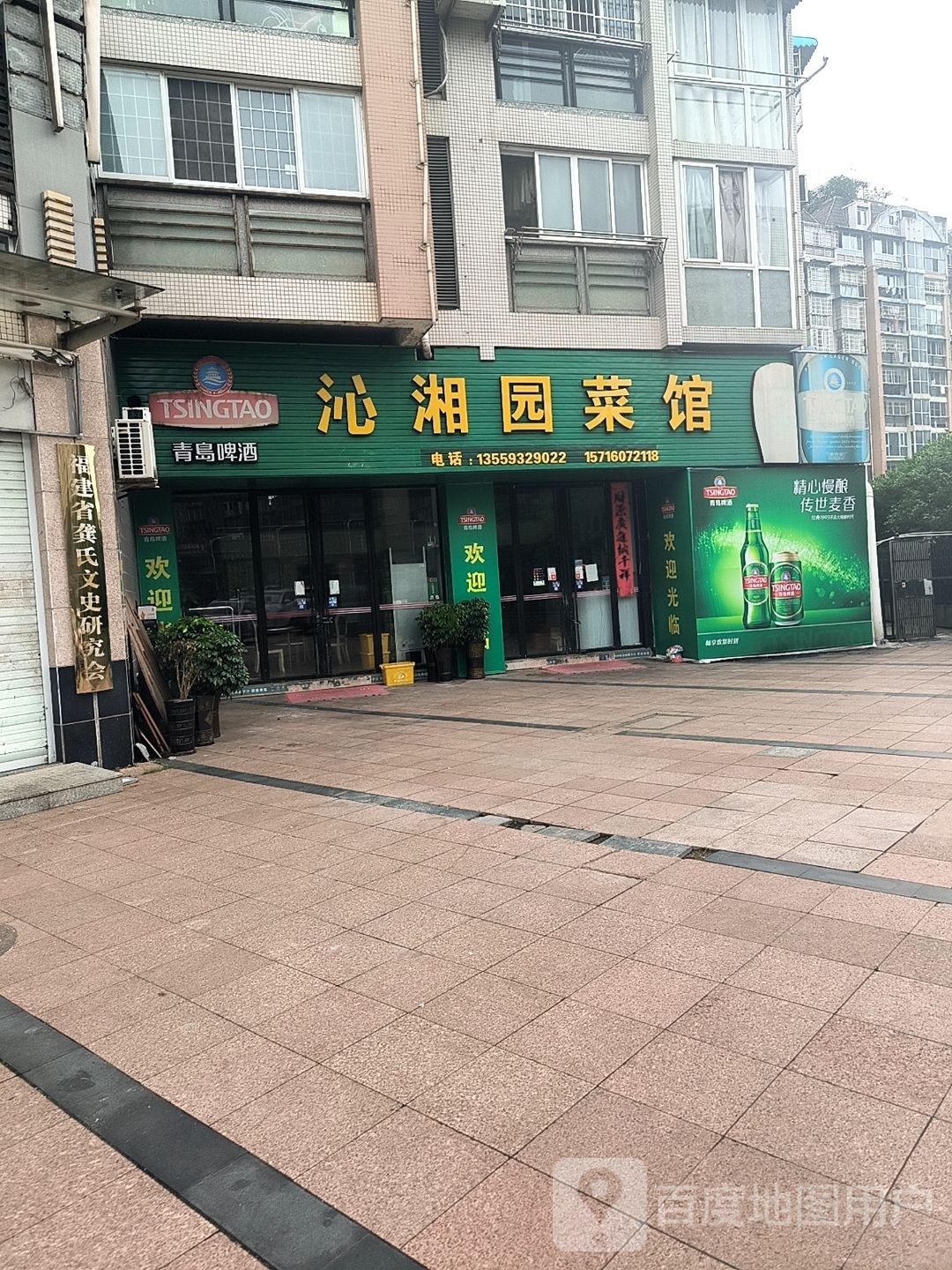 沁湘园菜馆