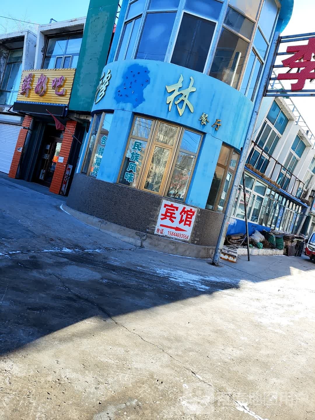 穆斯林餐厅(富文西路店)