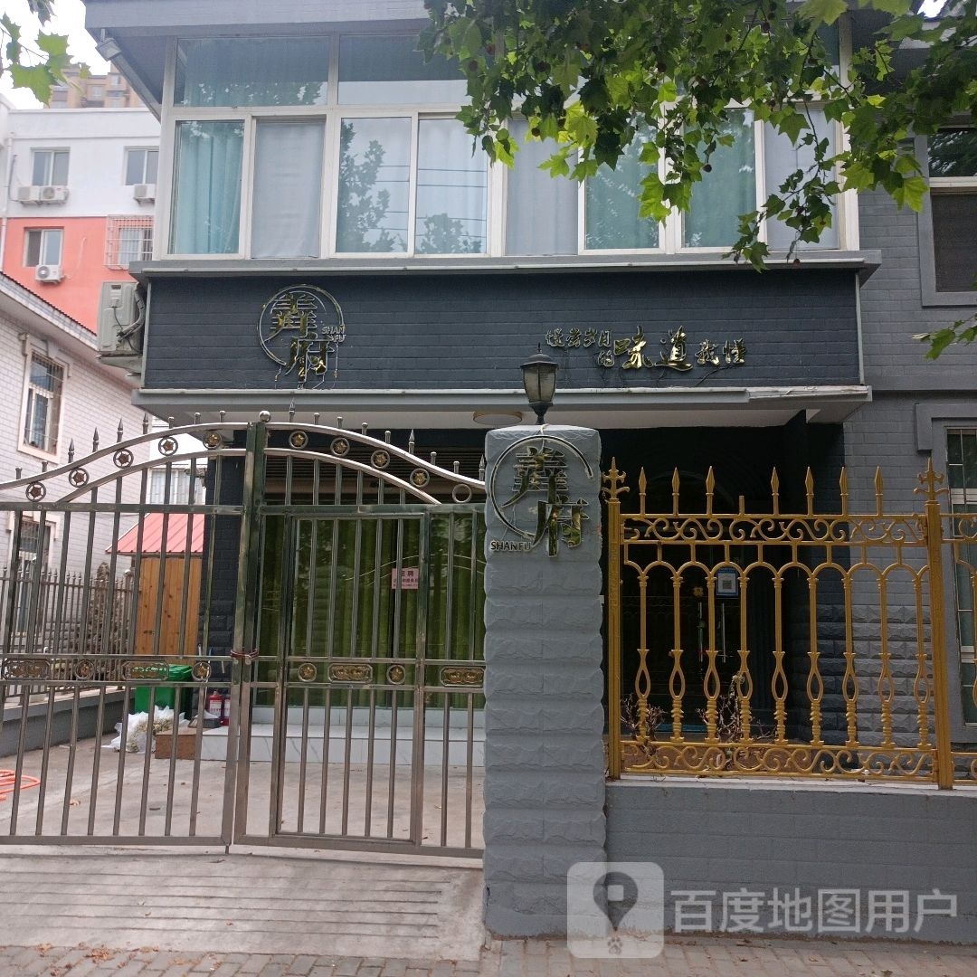 闫府私房菜(北堤东路店)