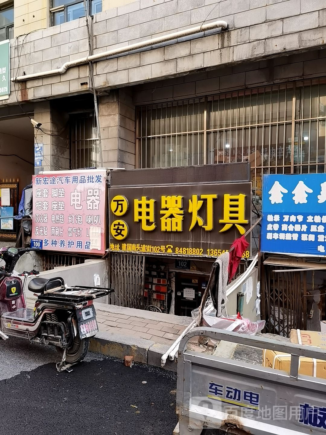 万安电器灯具