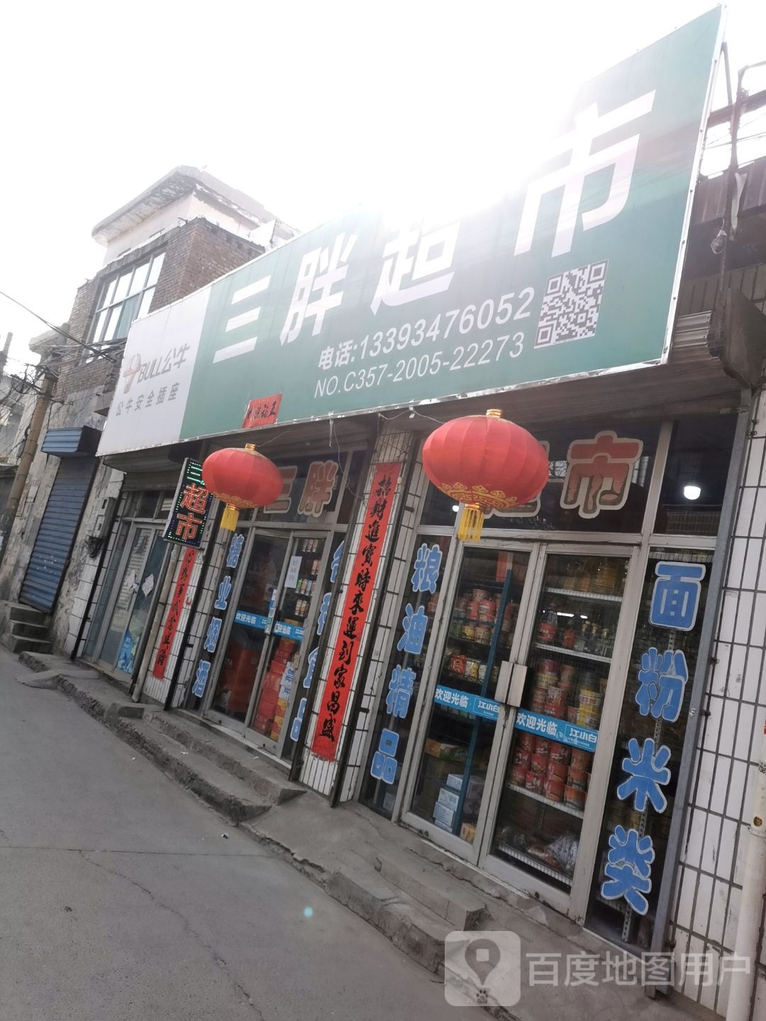 三胖超市(水门街店)