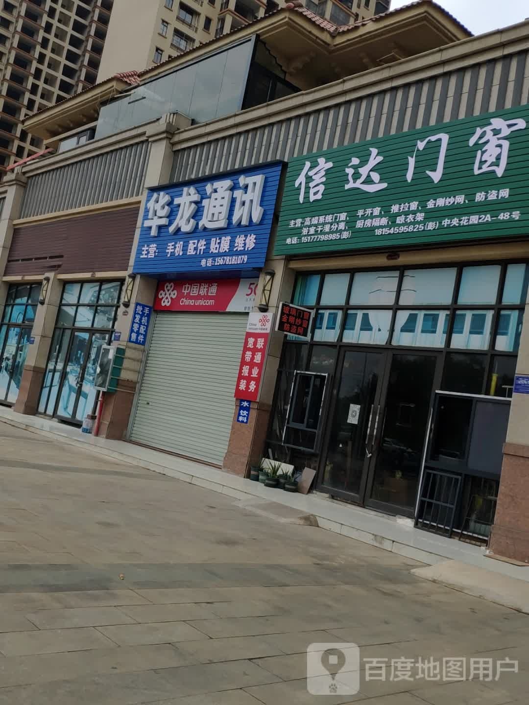中国联通(长寿路营业厅)