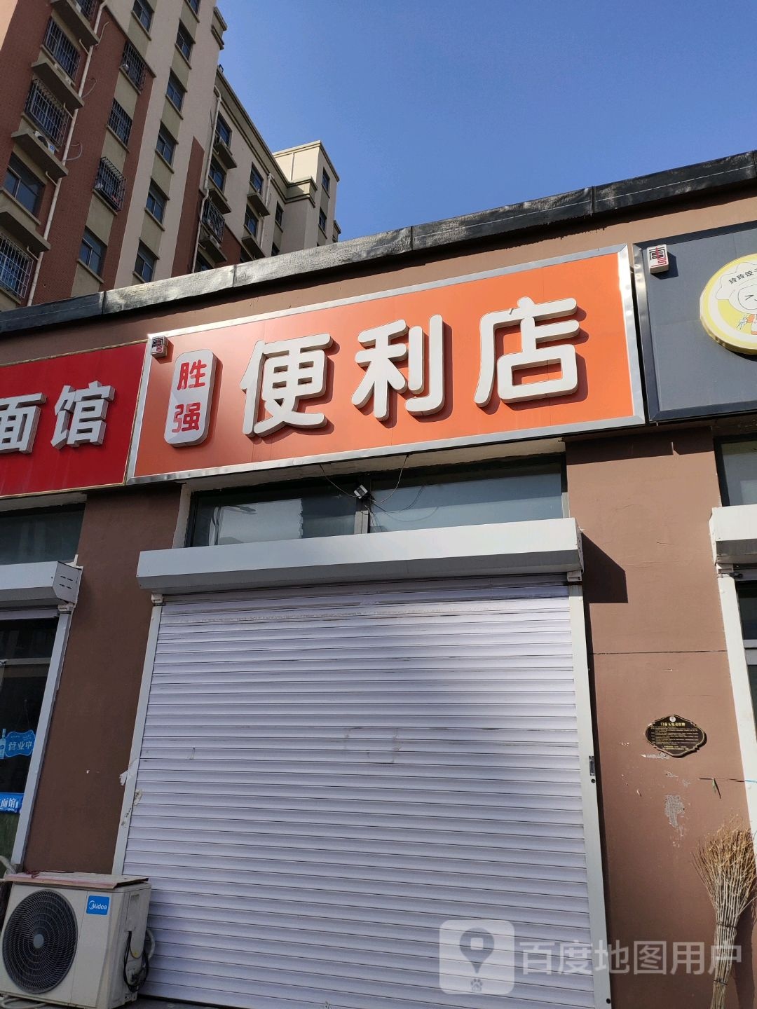 胜强遍历店