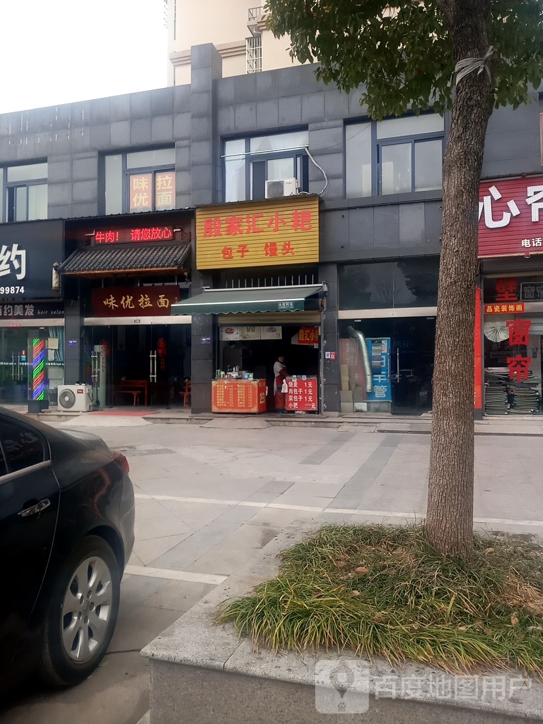 味优阚拉面