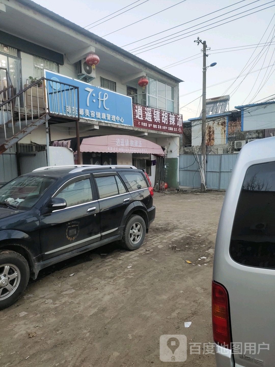 琦芙郦美容健康管理中心