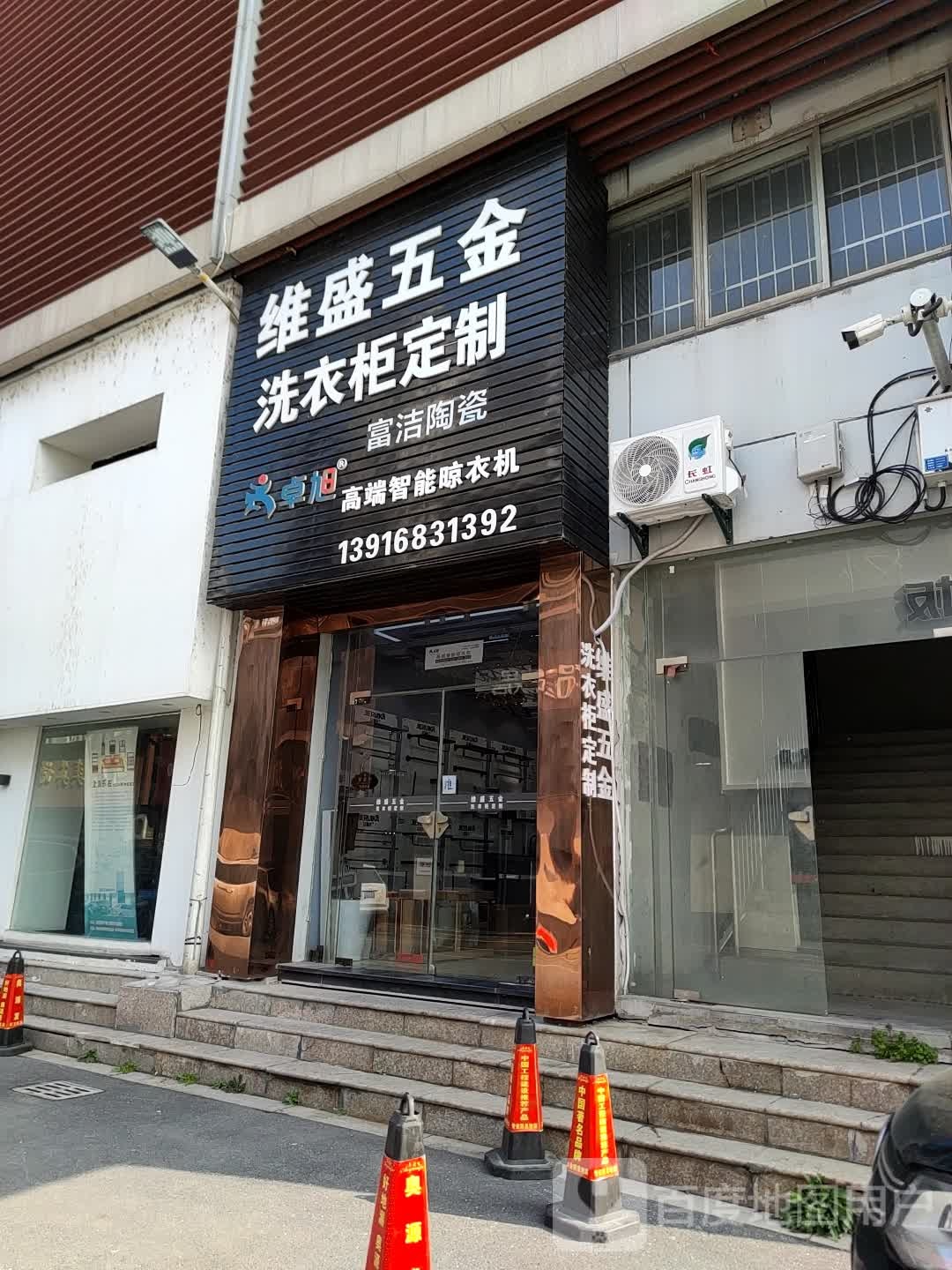 维盛五金