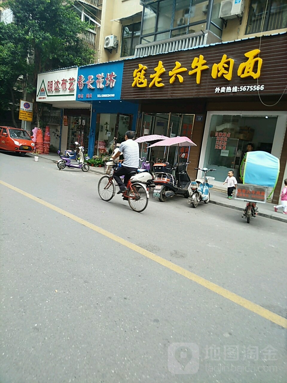 明达日杂