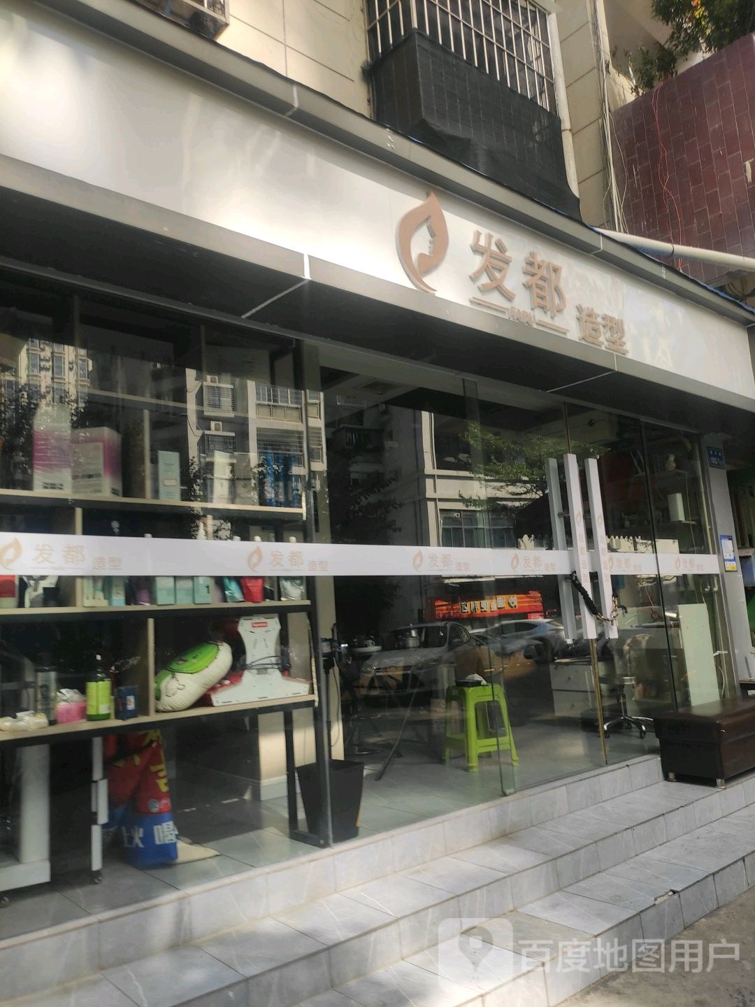 鑫发都号造型(厦禾路店)