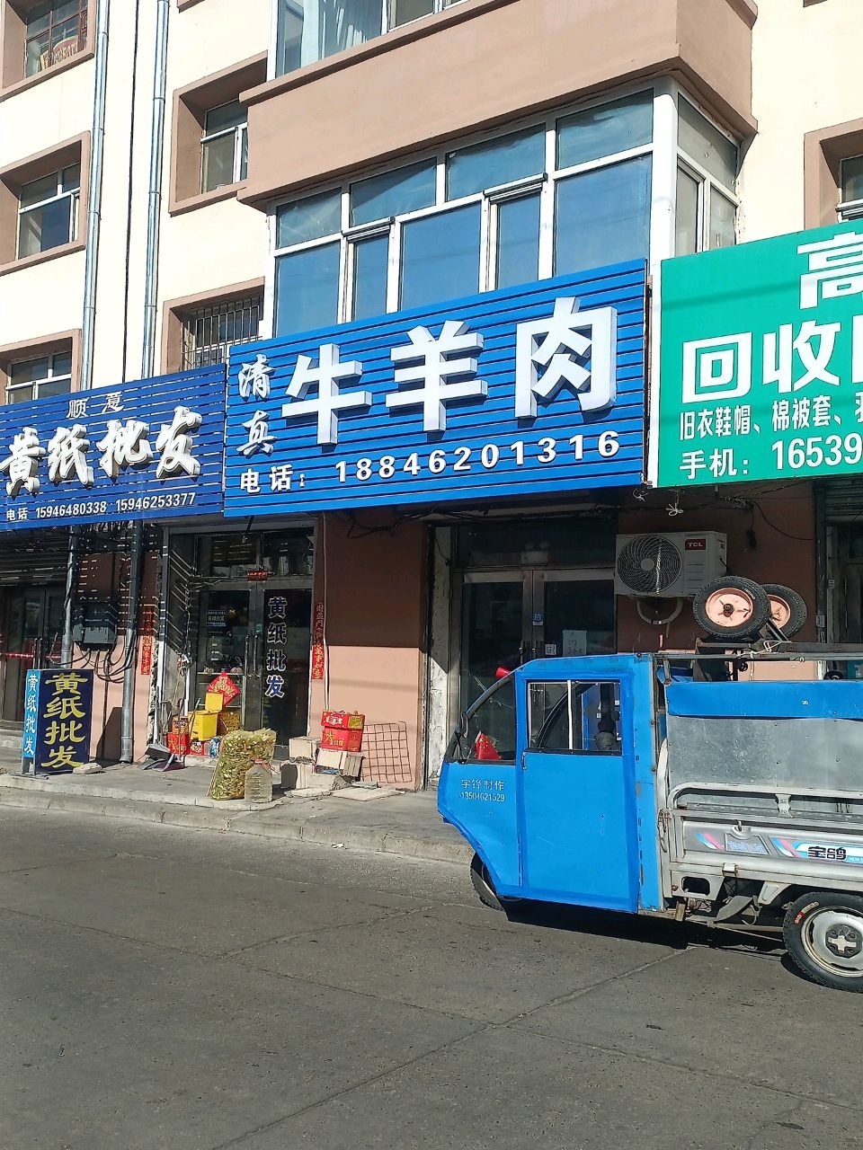清真牛羊肉