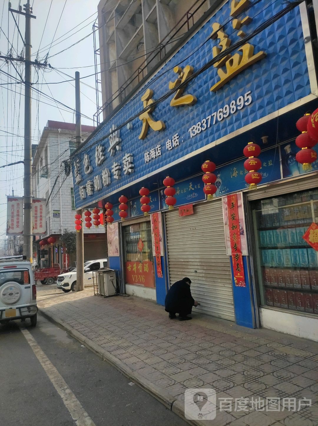 方城县拐河镇佰睿奶粉专卖(聚拐线店)