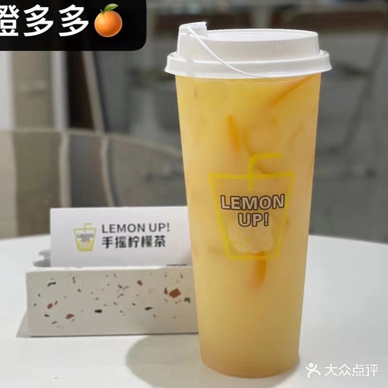 LEMONUP！手摇柠檬茶