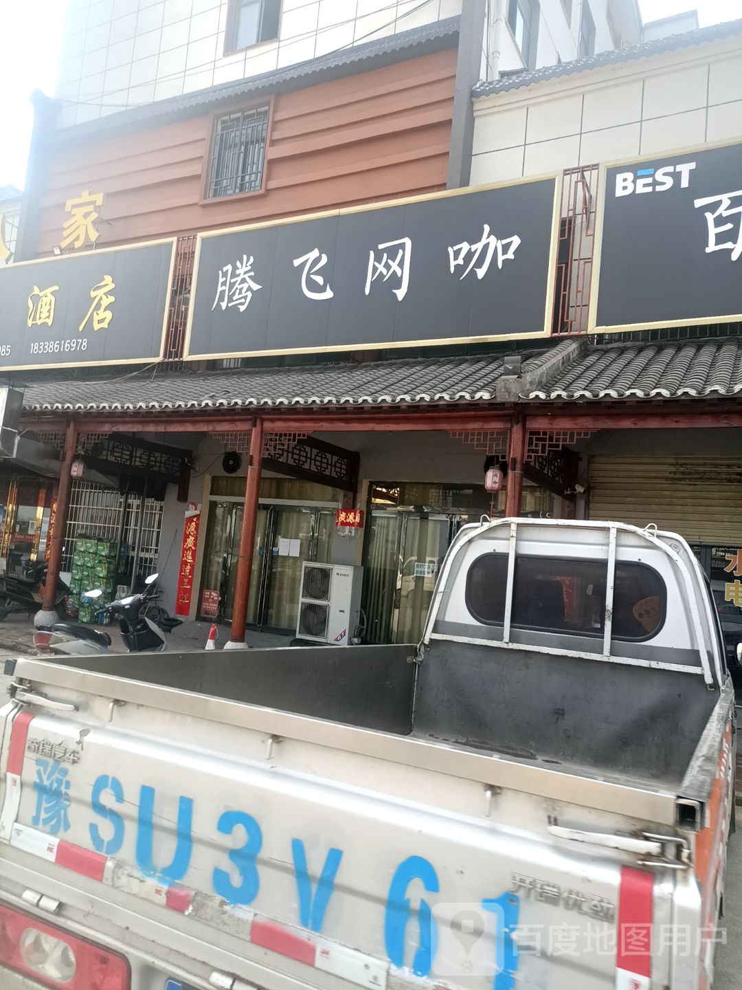 腾飞网咖(京港线店)