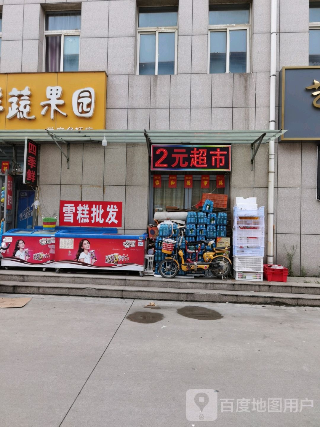 2元超市(淮河路点)