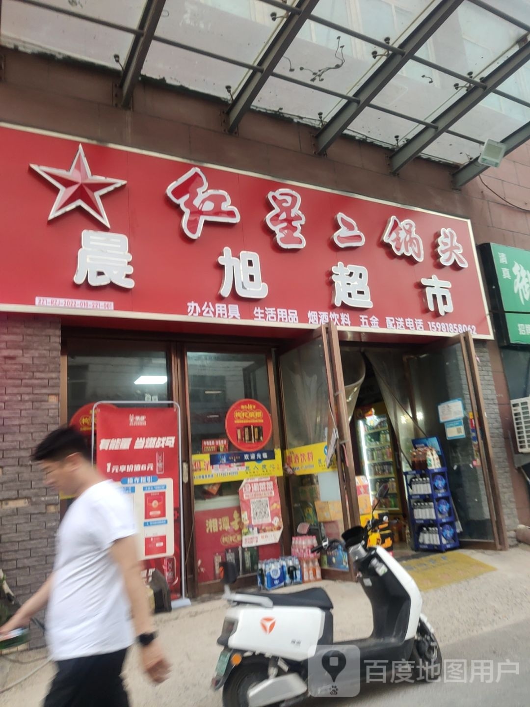 晨旭超市(万盟电商园店)