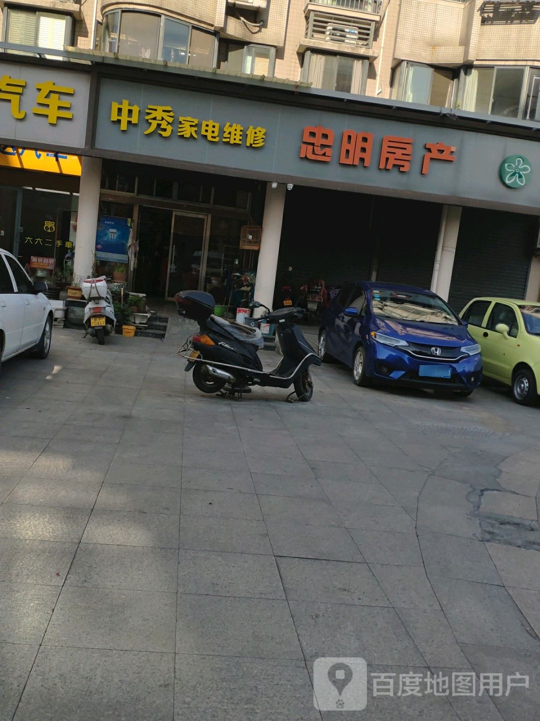 中秀家电维修