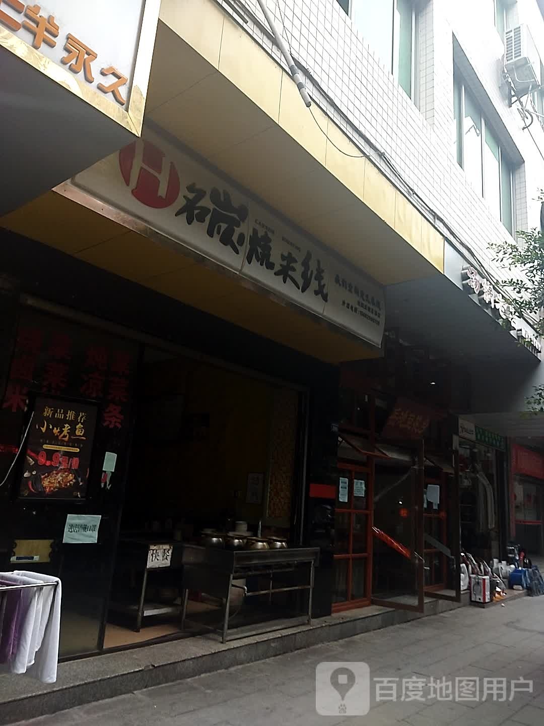 碳烧米线(解放路西段店)