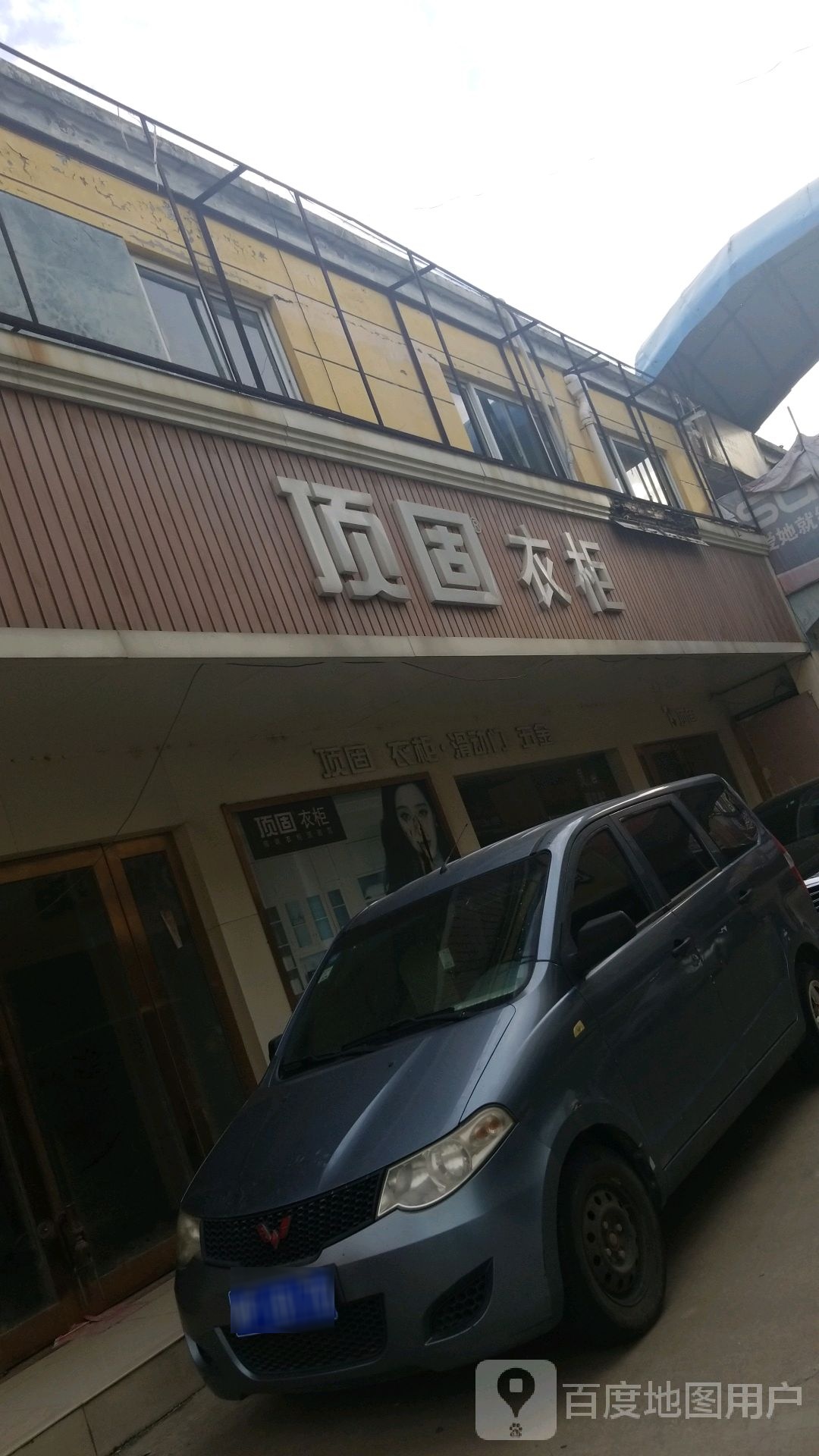 顶固衣柜(莲花路店)