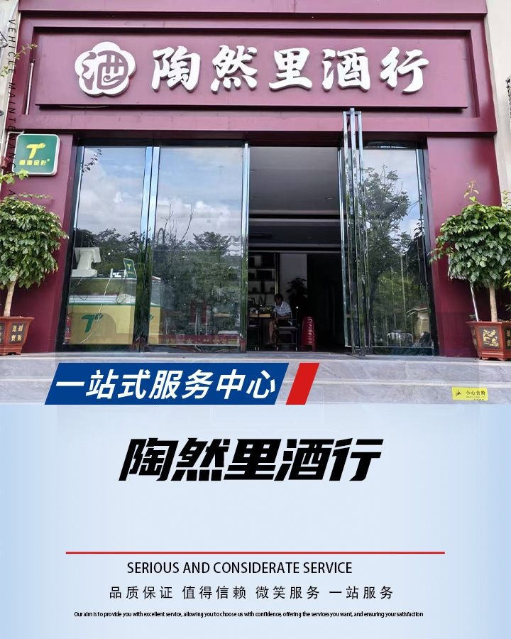 陶然里酒行(乐东公园一品墅店)