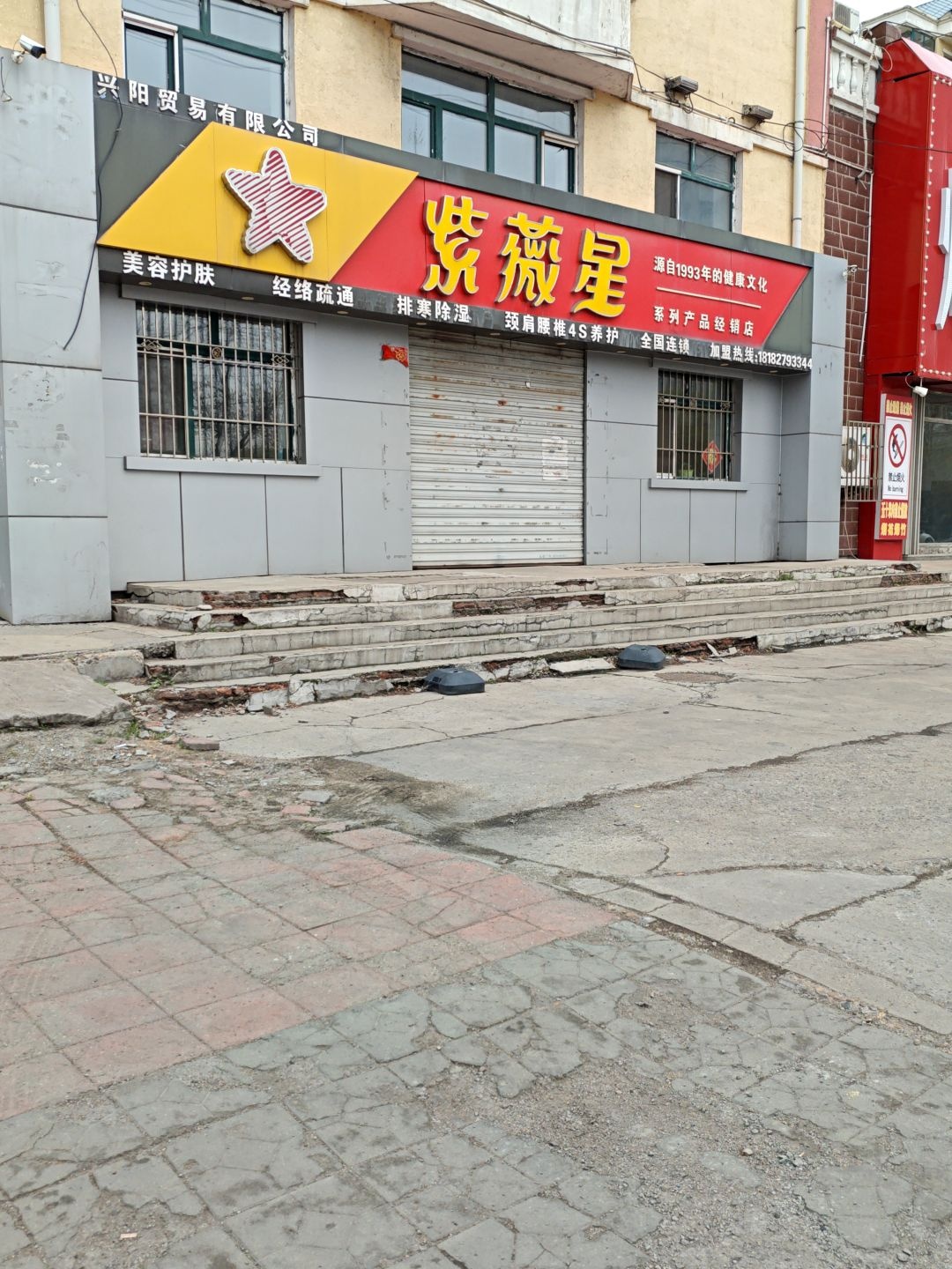 紫薇星(铁西路店)