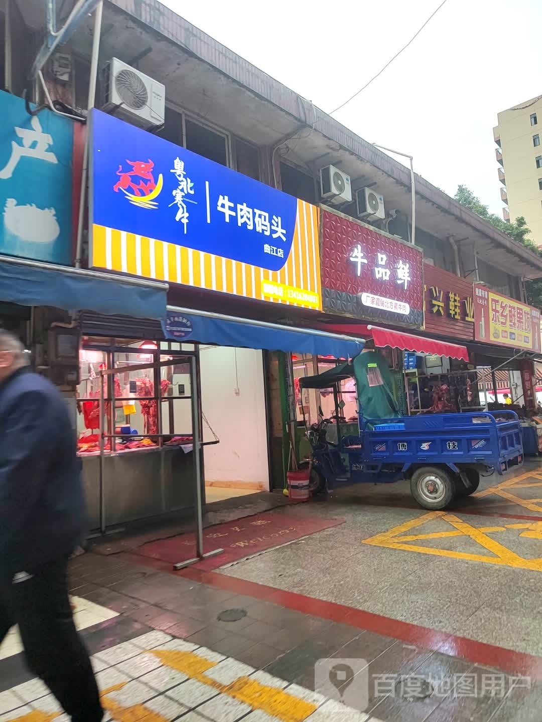牛品鲜(阳岗南路店)