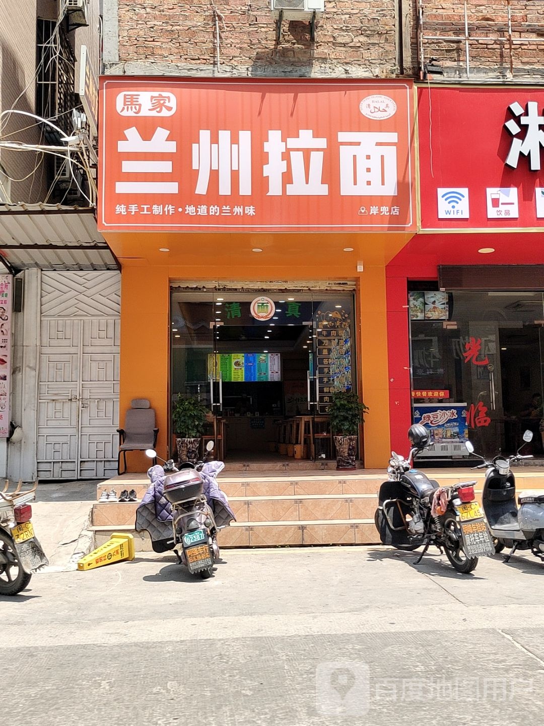 清真正宗兰州拉面