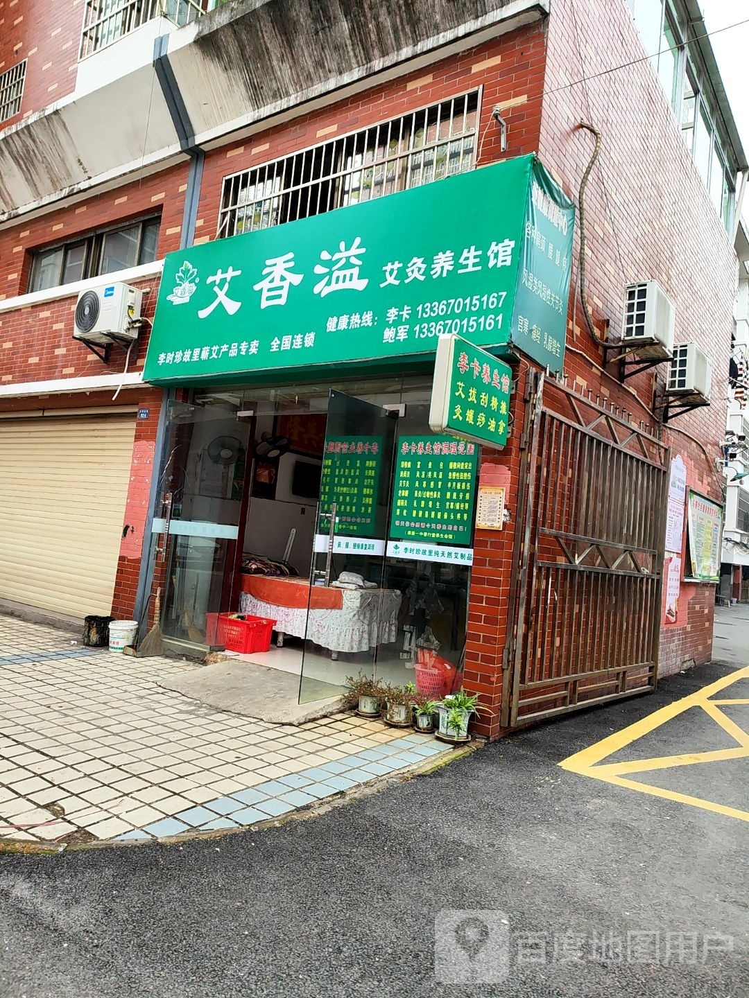 李卡养生会