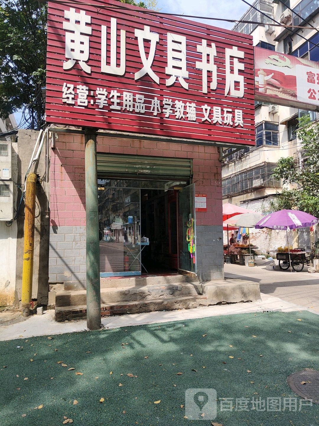 黄山问句书店(市场西路店)