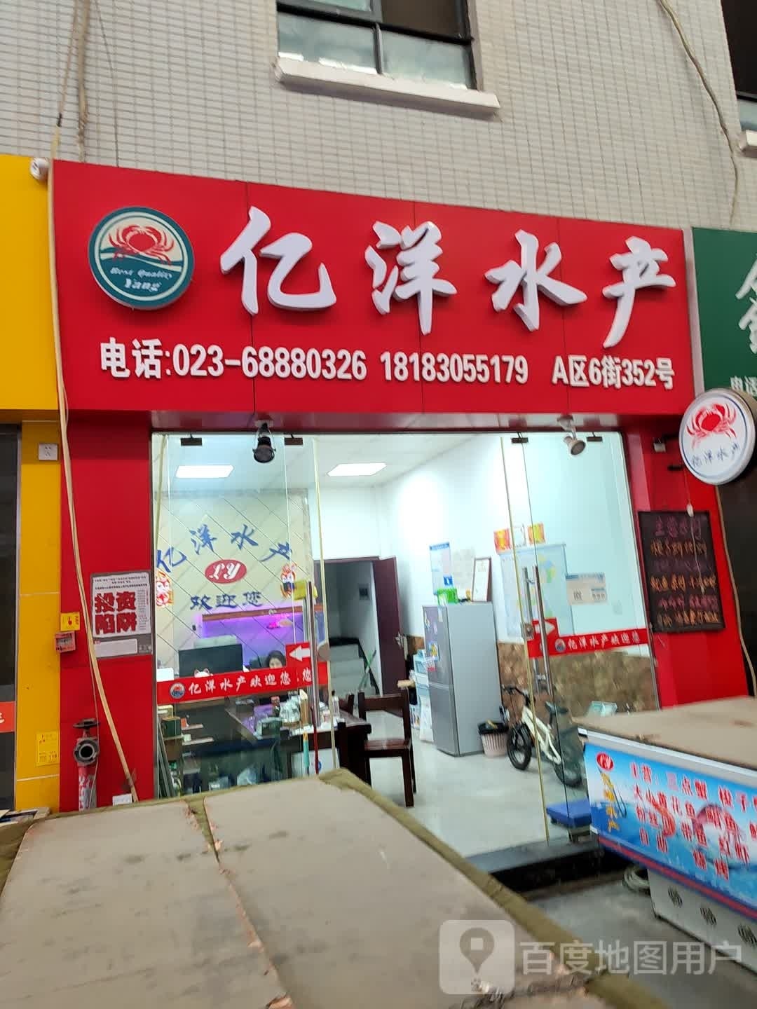 亿阳水产