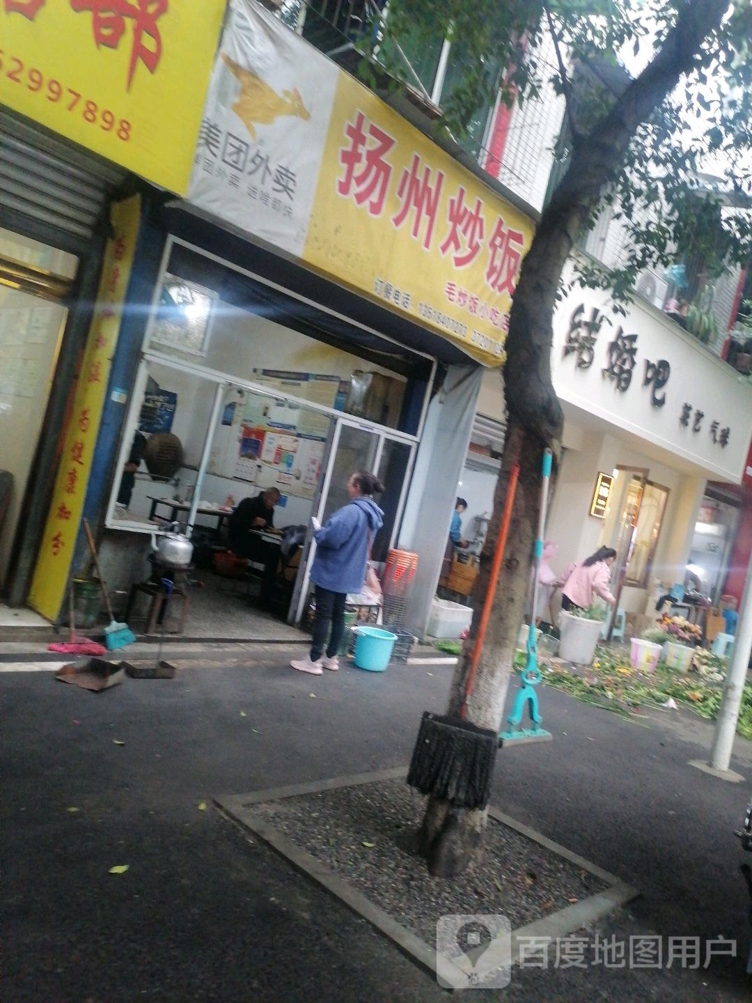 毛炒饭小吃店