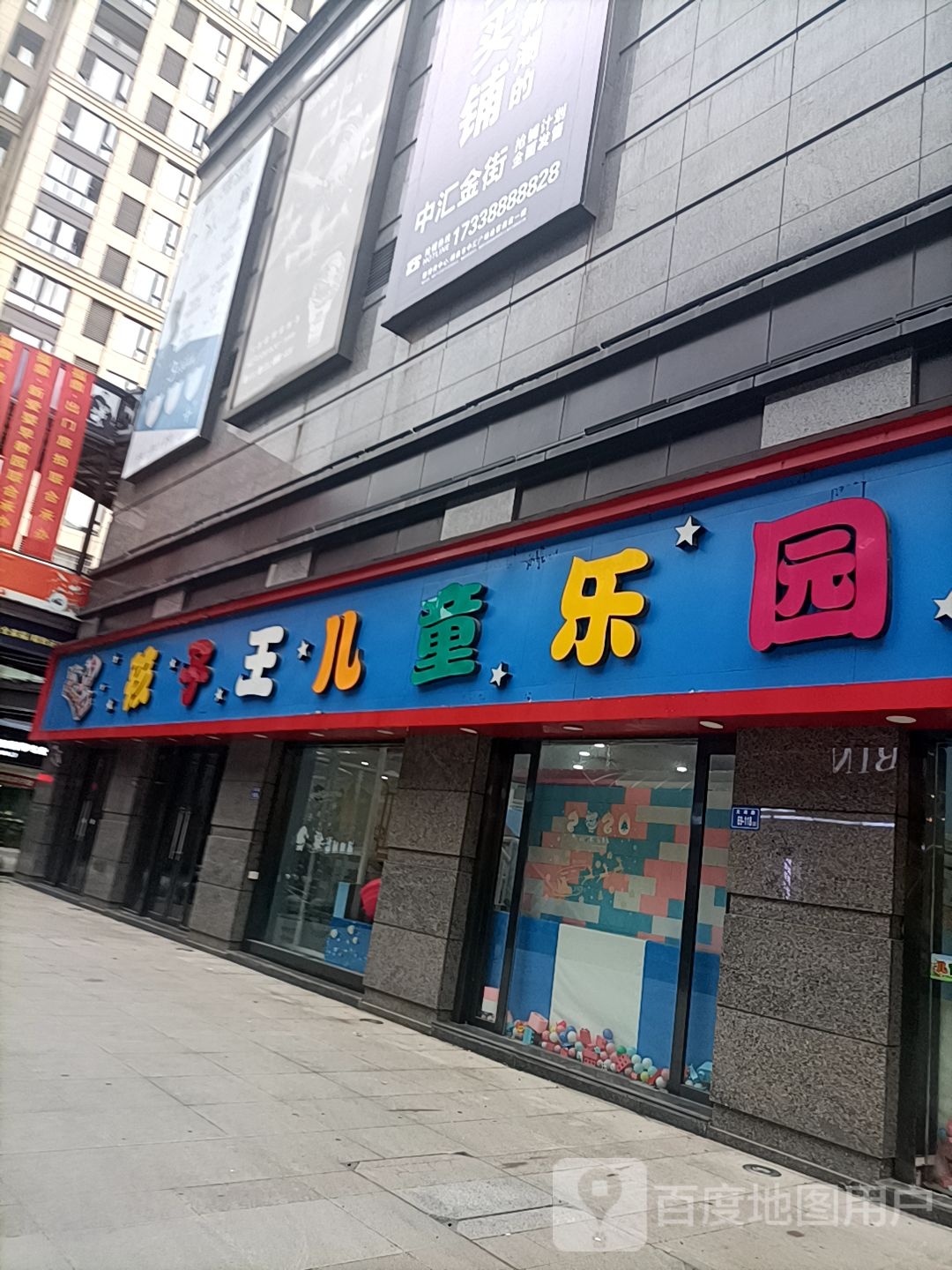 孩子王儿童乐园(中汇广场店)