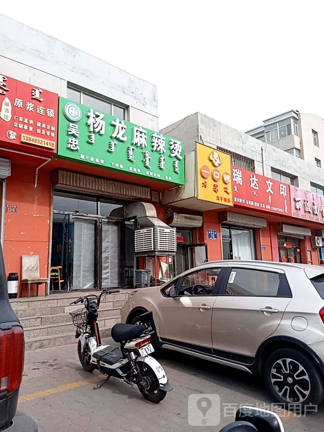 吴忠杨龙老麻辣烫