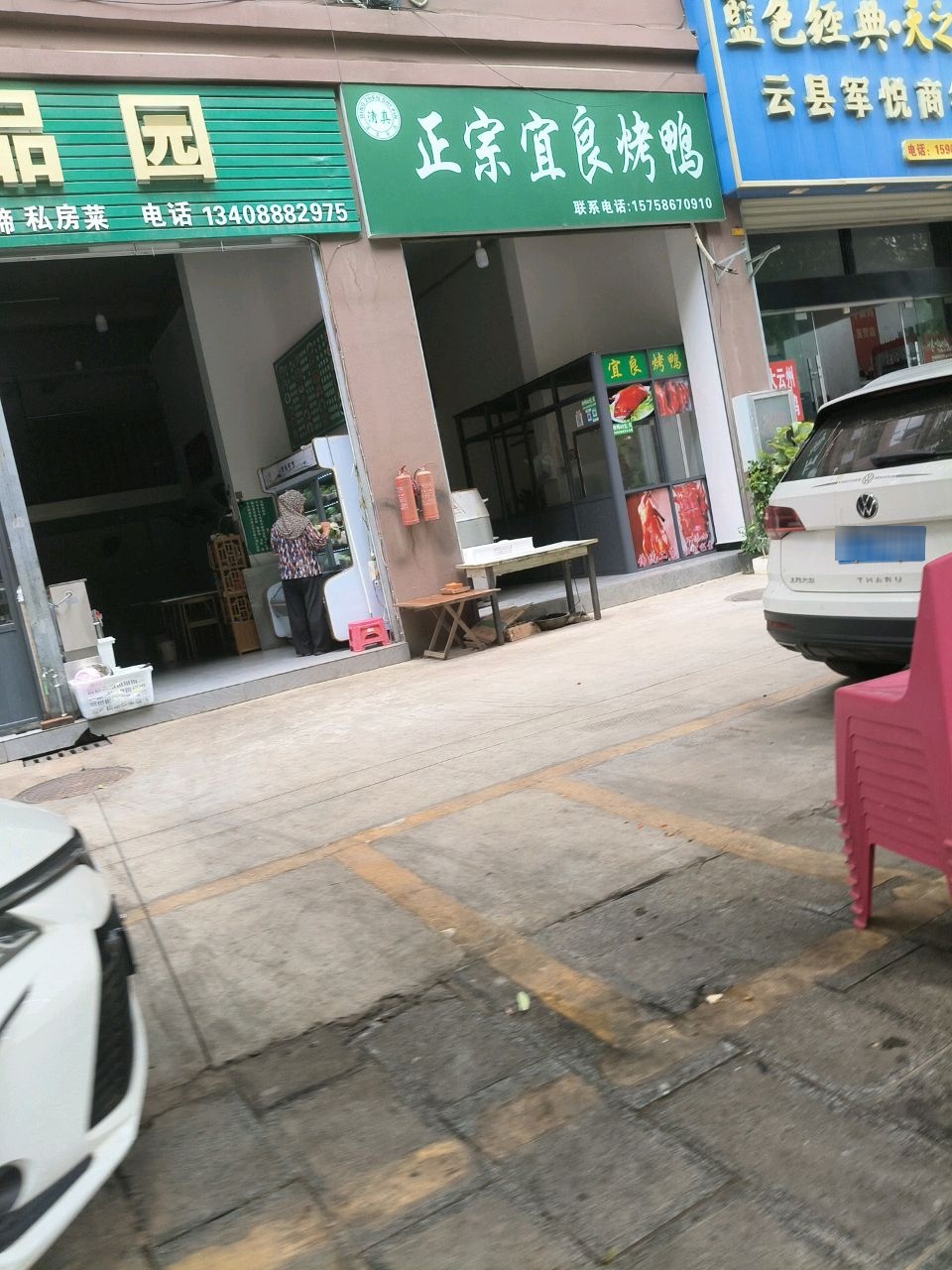 清真正宗宜良烤鸭