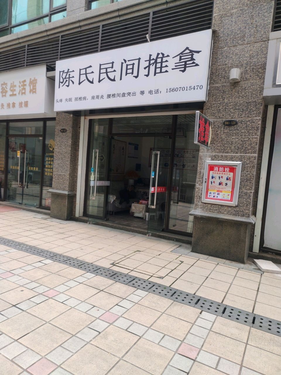 陈氏民间推拿环境