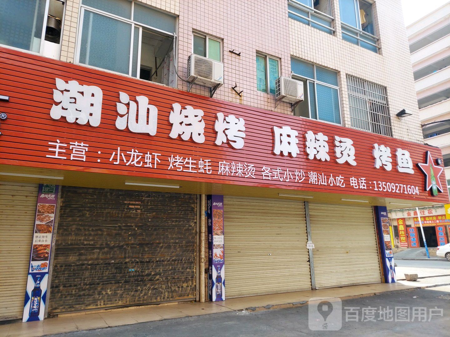 朝膳烧烤(科技四路店)