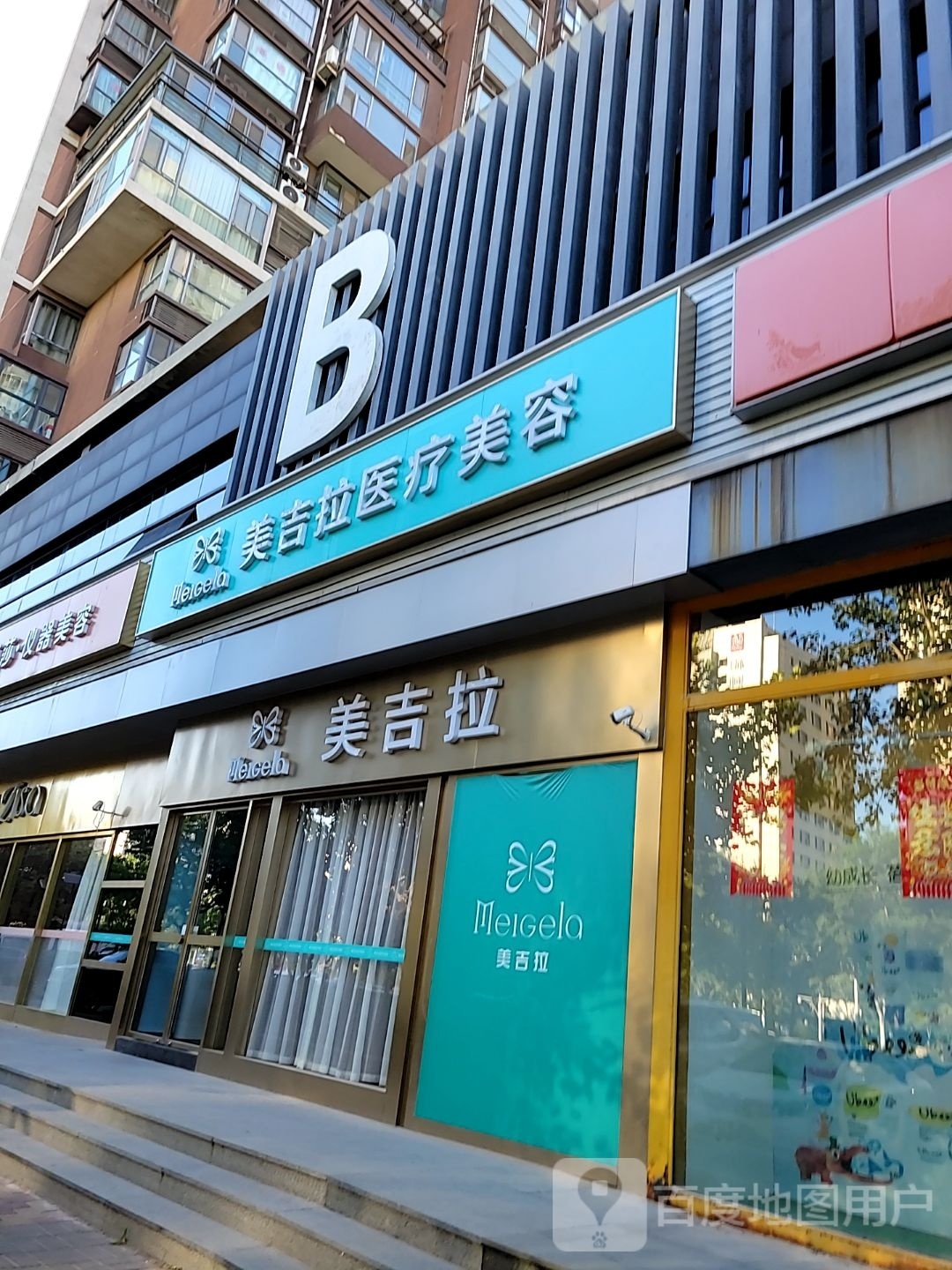 美吉拉青年路店