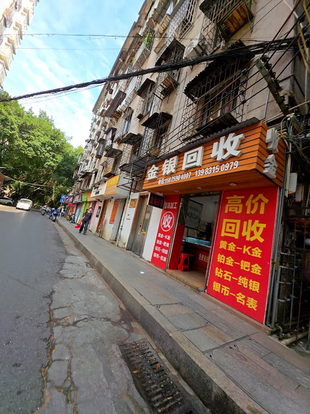 金银回收