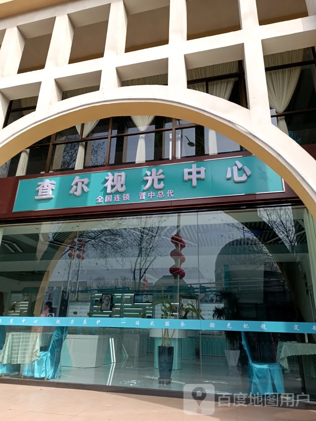 查尔视光中心(汇通路店)