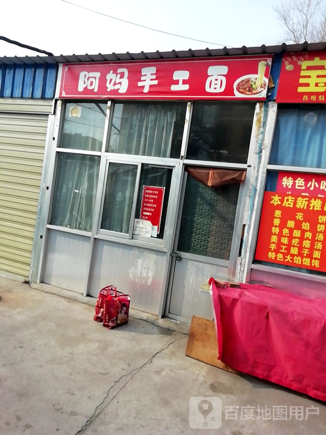 阿妈手工面