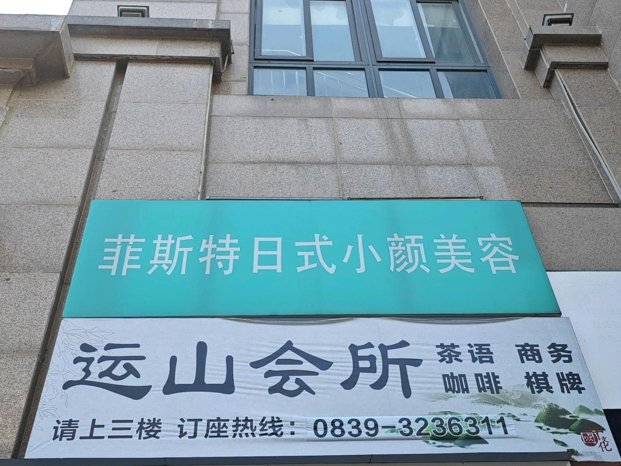 运山会所