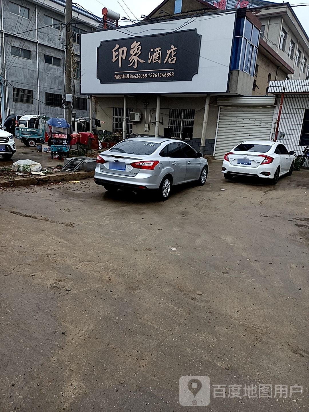 印象酒店(幸福路店)