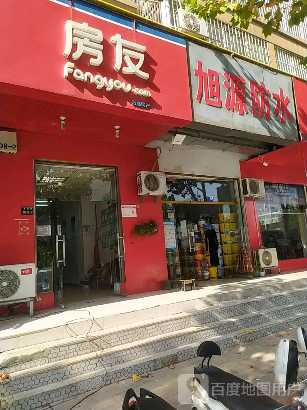 旭源防水(普庆路店)