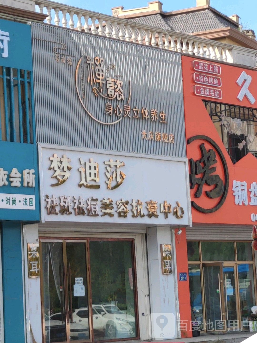 禅心身心灵立体美生(大庆旗舰店)