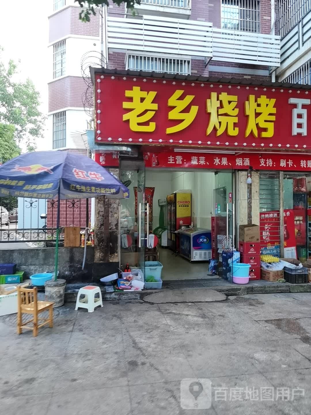 老乡烧烤(世纪花苑金桂路店)