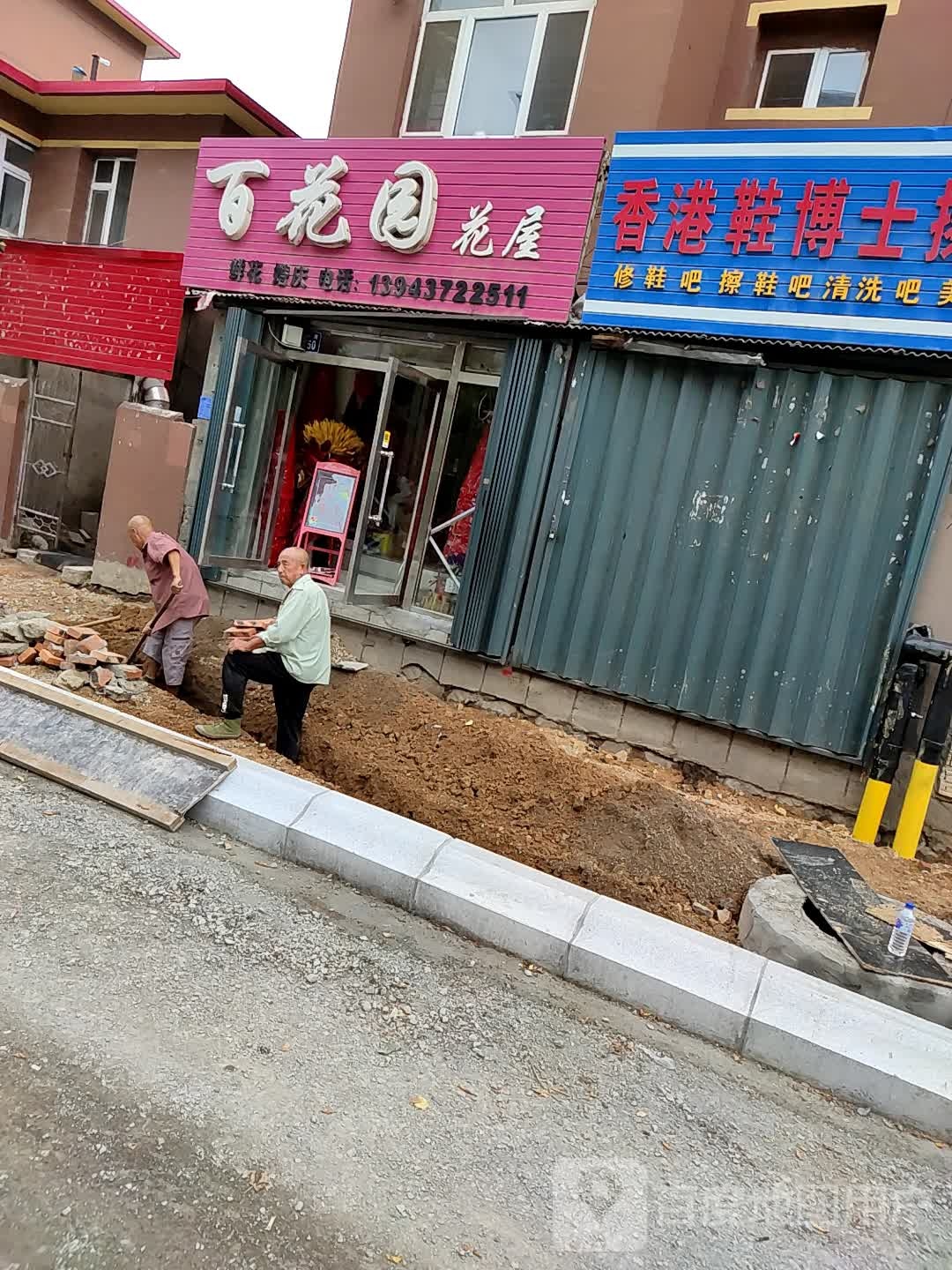 百花园花屋(东丰店)