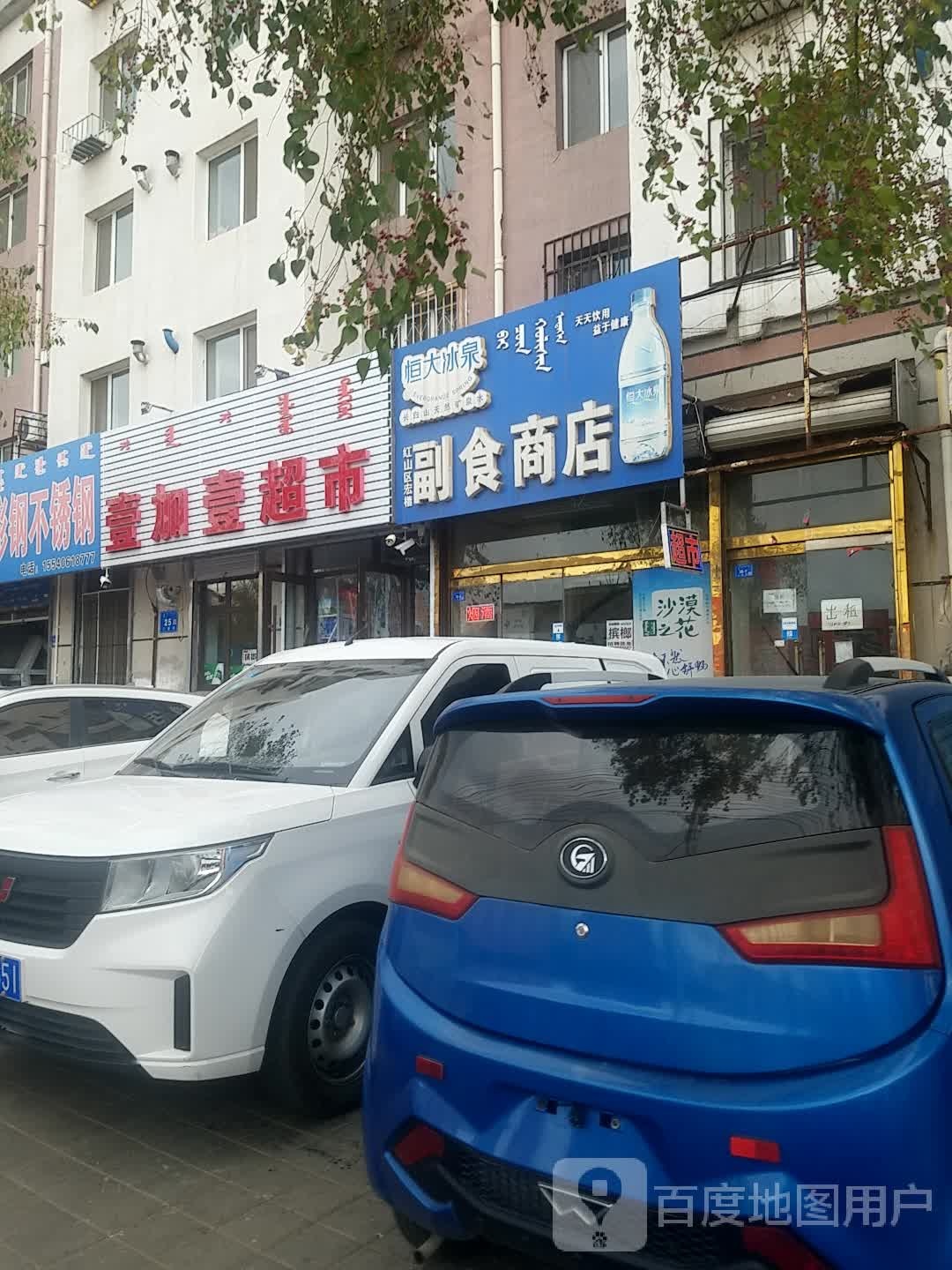 红山区宏章副食商店