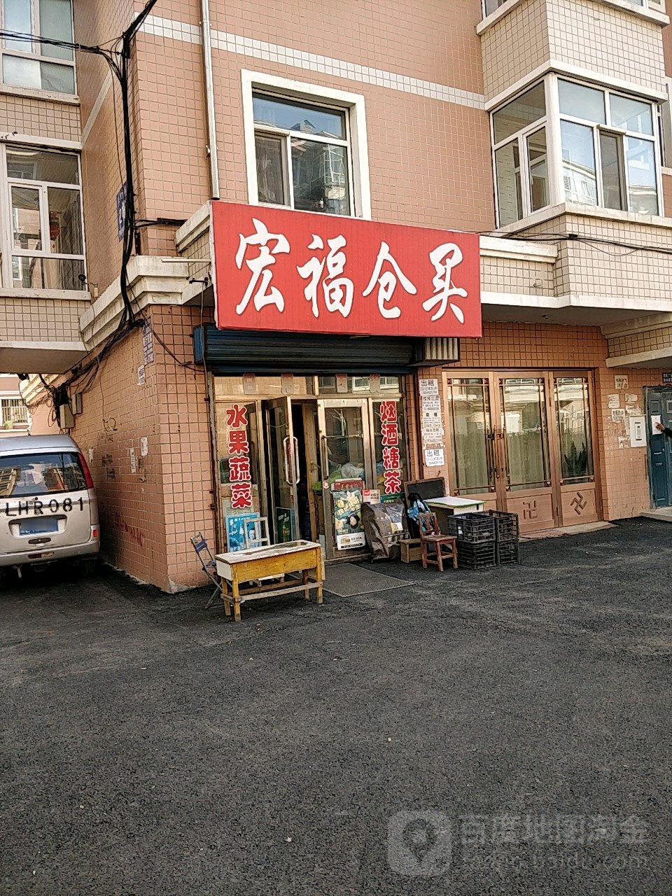宏福仓买