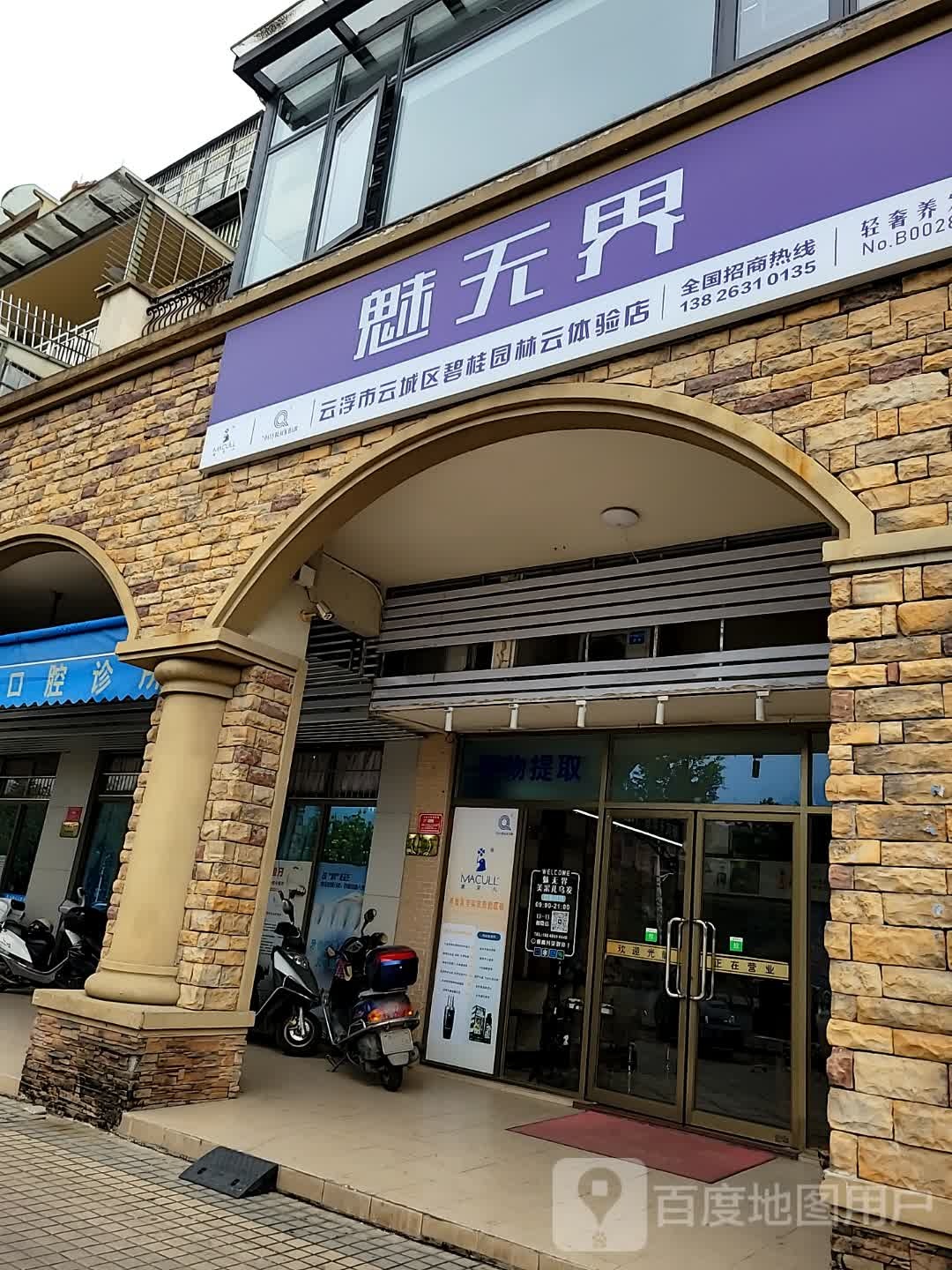 魅无界(金山路店)