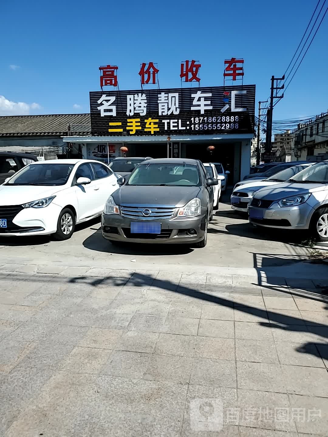 名腾靓车汇二手车