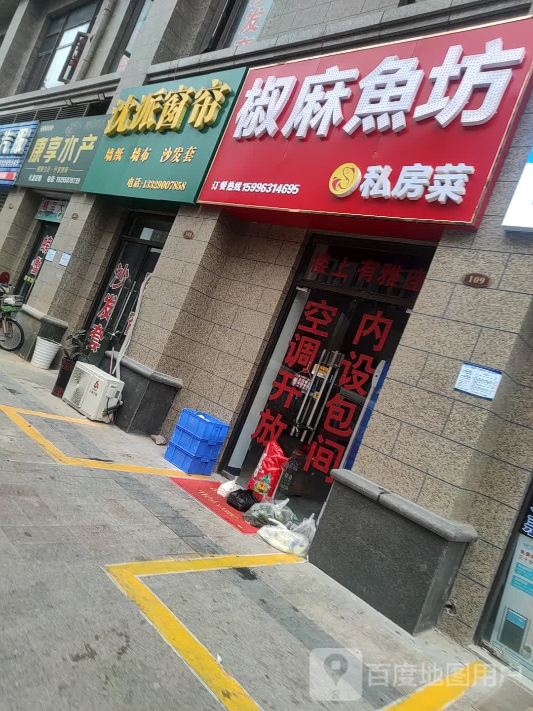 康享睡产