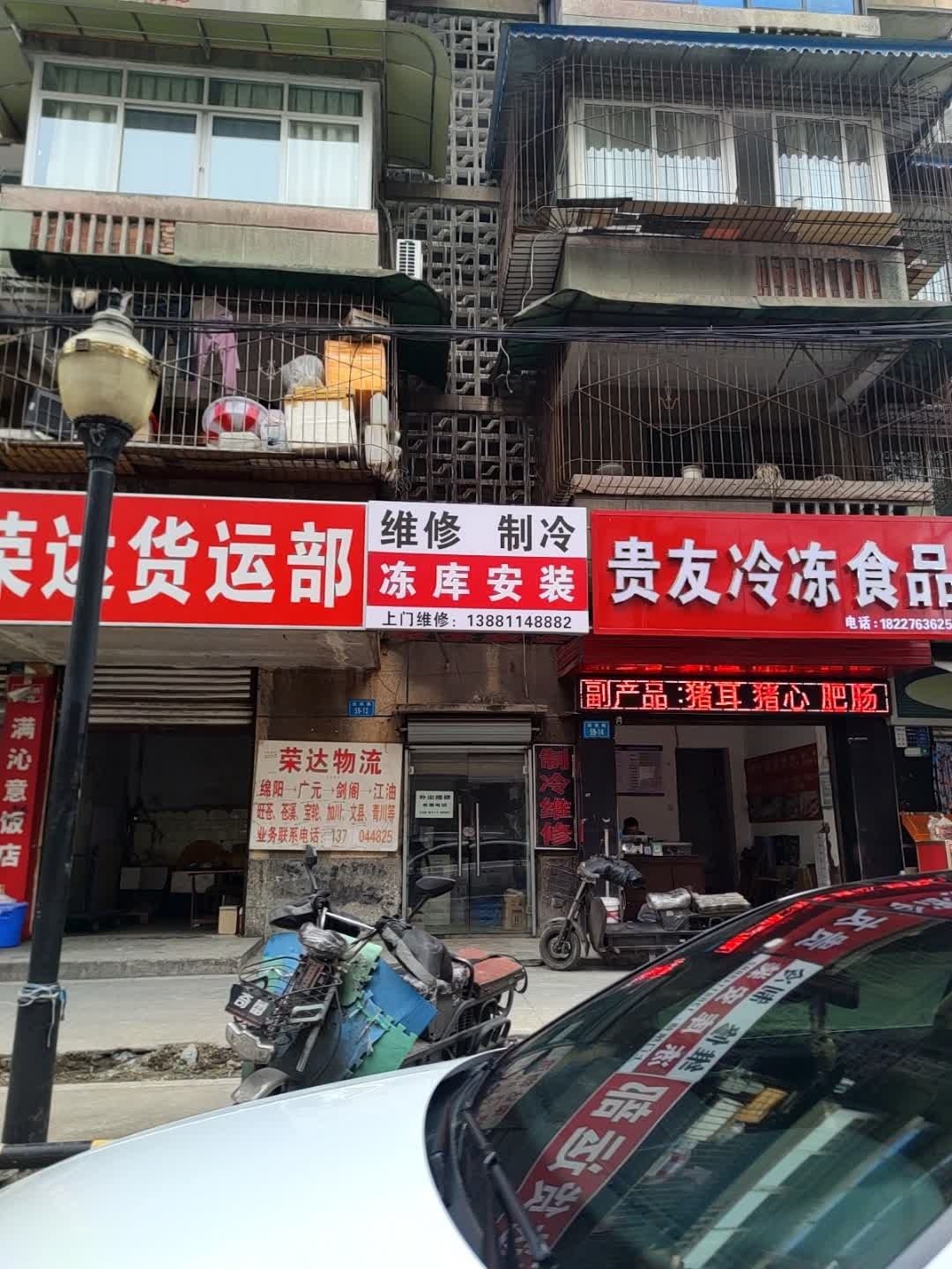 维修制冷